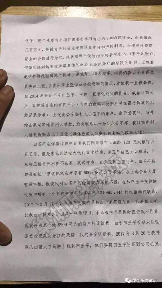 举报者被骗几百万,骗子冒充南京某银行行长.