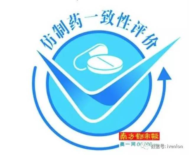 药品一致性评价