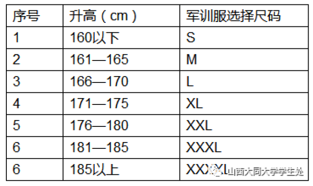 军训服体重对照表图片