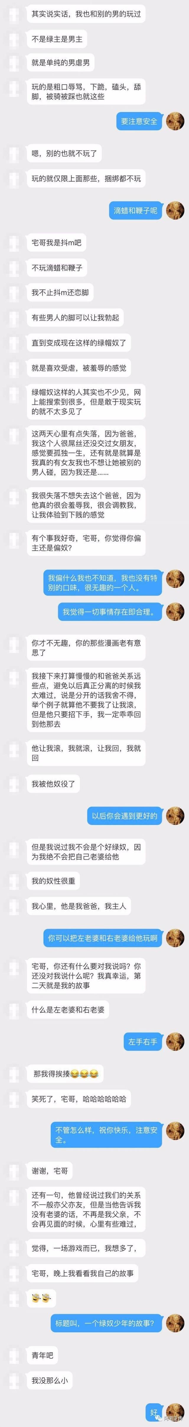 今日故事：绿奴青年和“爸爸”的一场游戏_手机搜狐网