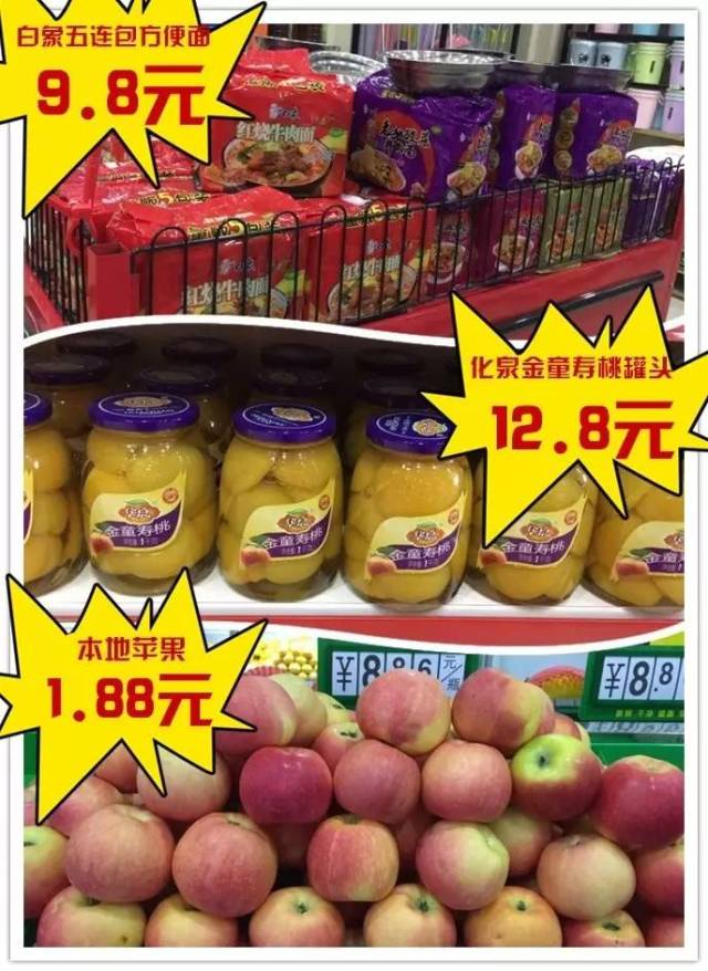 超市特价商品