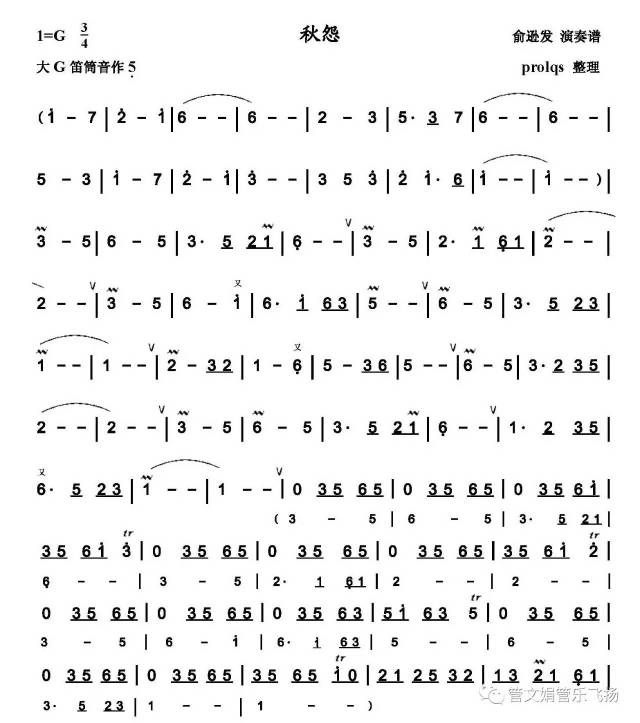 【微信首发】台湾民谣《秋怨》俞逊发演奏(附曲谱)