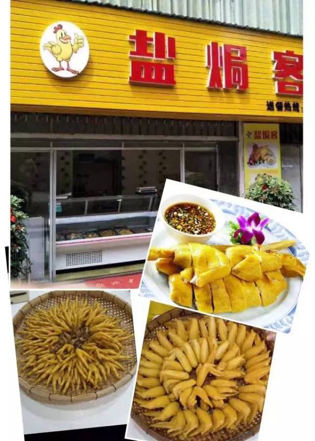 盐焗鸡是中国各大菜系最具特色的烹调技艺,它的形成与客家人的迁徙