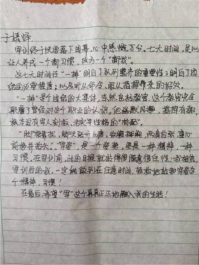 我的军训日记(六)