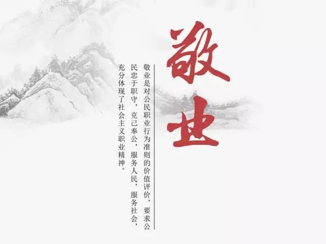 每周一学 | 解读社会主义核心价值观——敬业