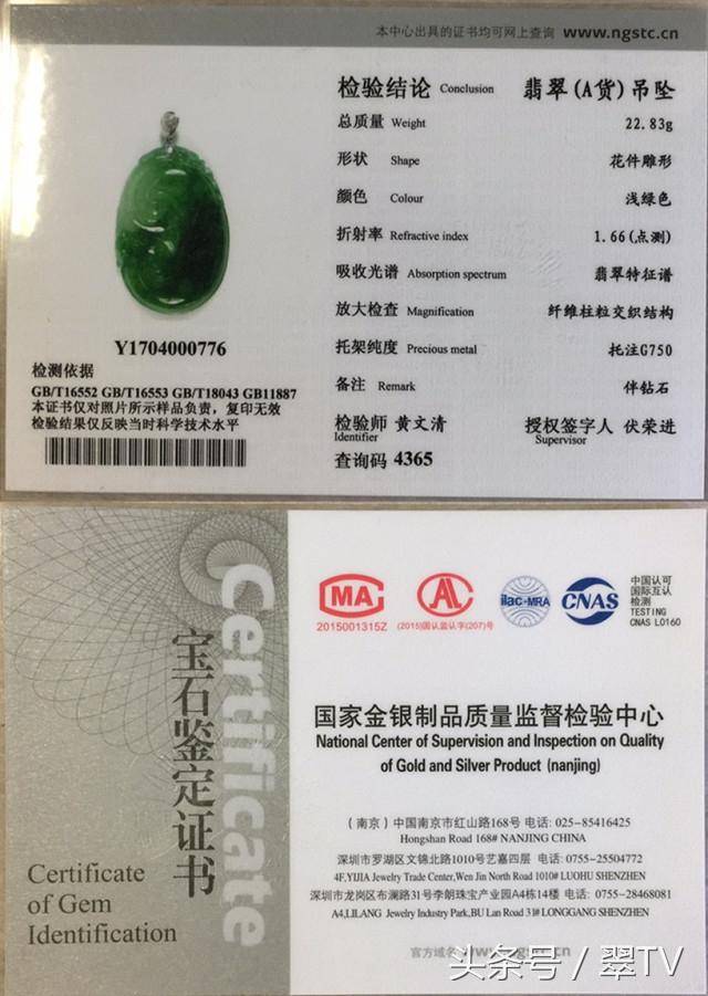 翡翠中港鉴定证书(翡翠中检证书怎么看真假) 第2张