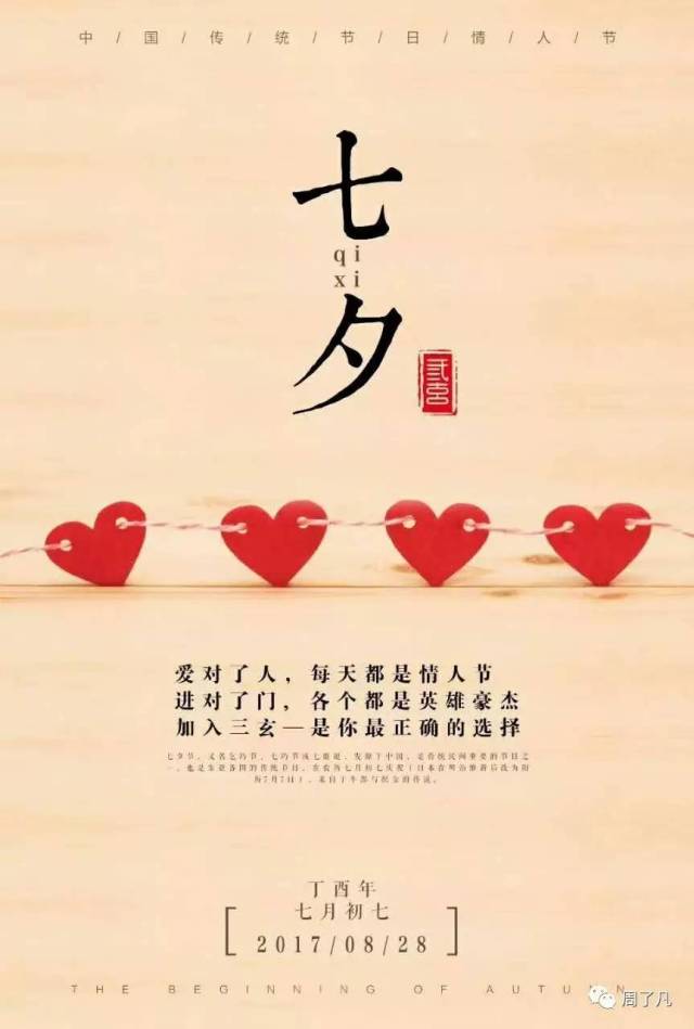 别样的七夕——我爱你,无论七夕与朝夕!