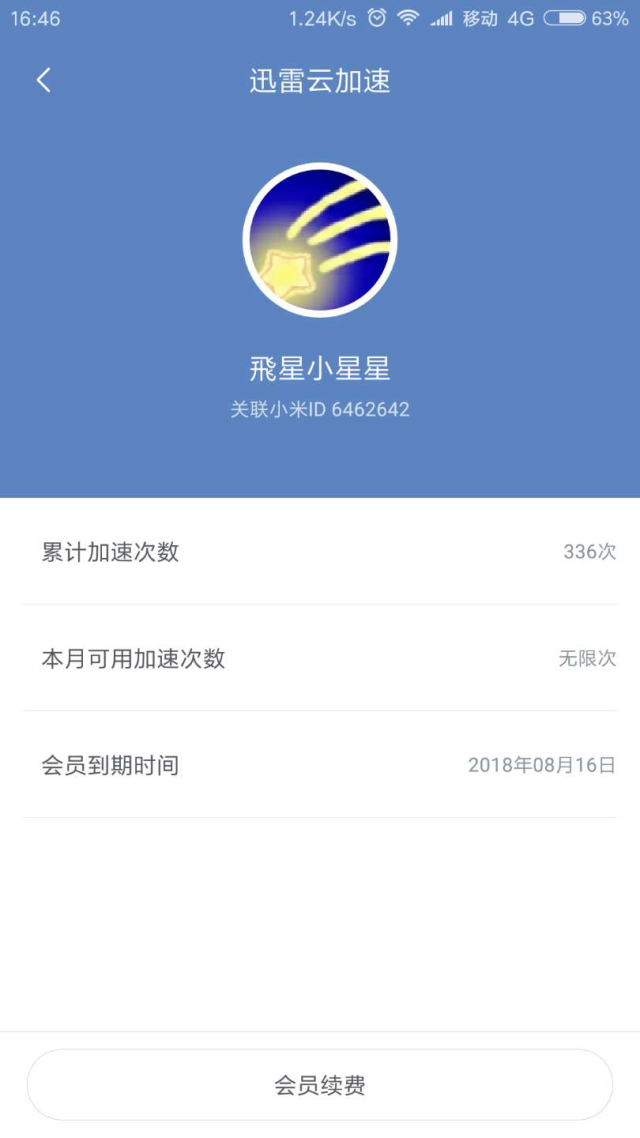 小米路由器 迅雷下载