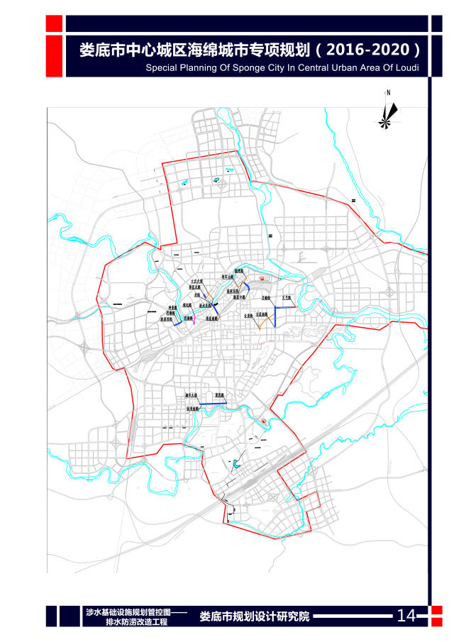 娄底市中心城区海绵城市专项规划(2016