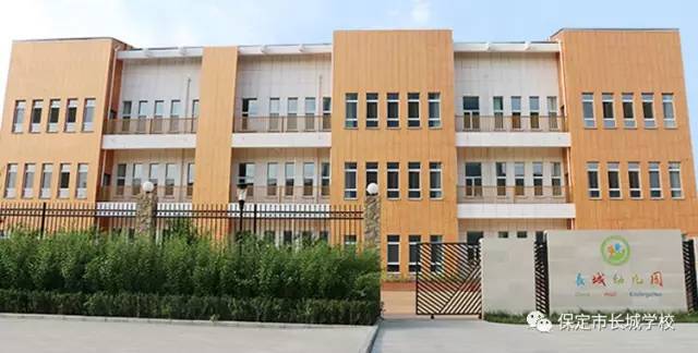 长城国际幼儿园保定市首家被动房幼儿园