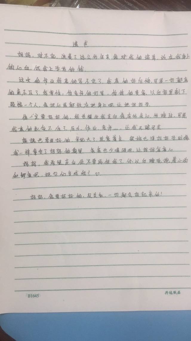 紧急传递任县15岁女孩因学习压力大写下遗书离家出走