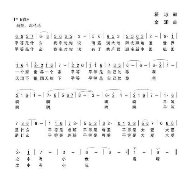 【歌曲欣赏】社会主义核心价值观歌曲传唱(七)——《平等之歌》_手机