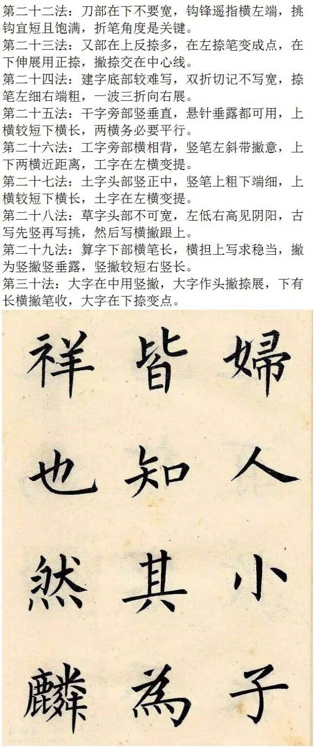 及象书法口诀图片