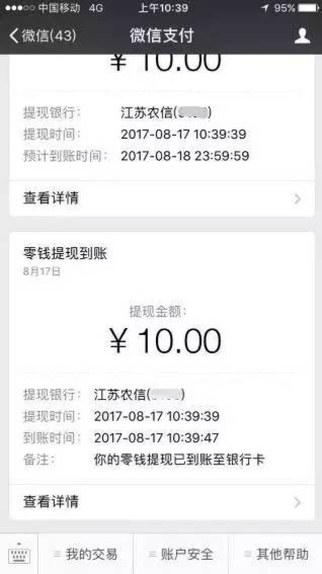 4:零錢提現到賬 關於我行銀行卡支付寶,微信提現 的新功