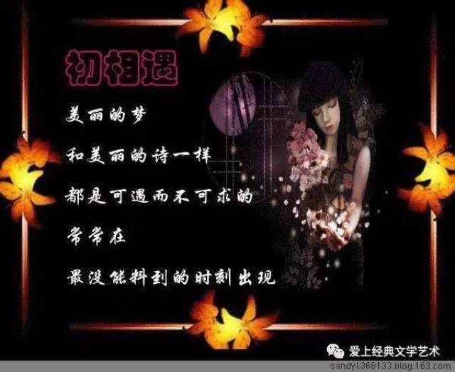 精美朗诵《初相遇》作者:席慕容 | 朗诵:莹秋