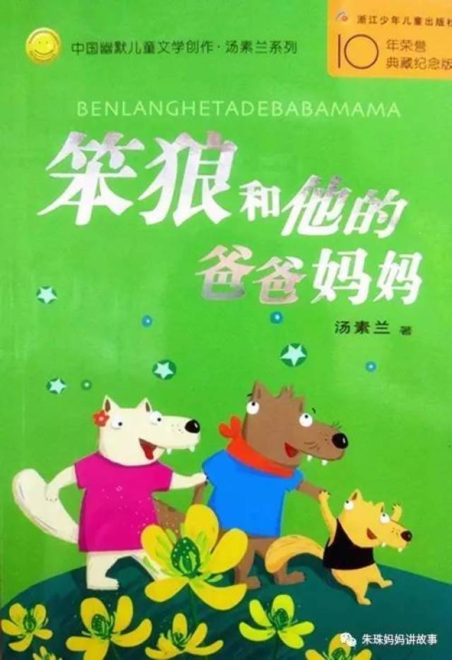 《笨狼和他的爸爸妈妈》:9 究竟是谁_手机搜狐网