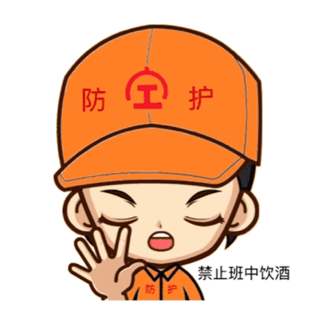 安全生产大检查 | 安全表情包,你值得拥有!