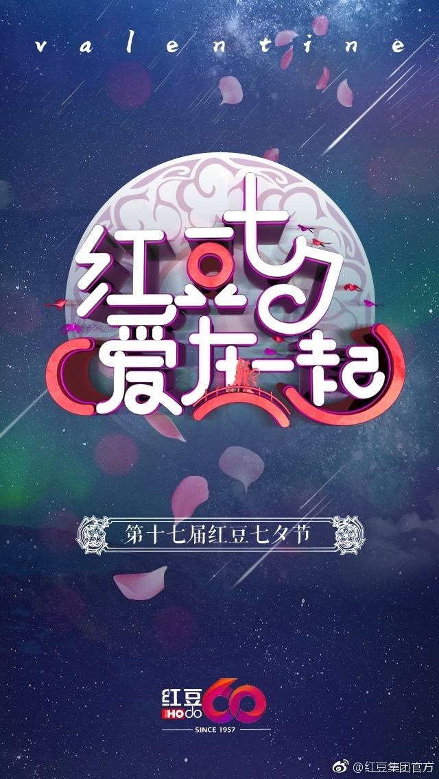 红豆集团17年助力传统节日七夕复兴