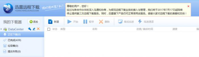 小米路由器 迅雷下载