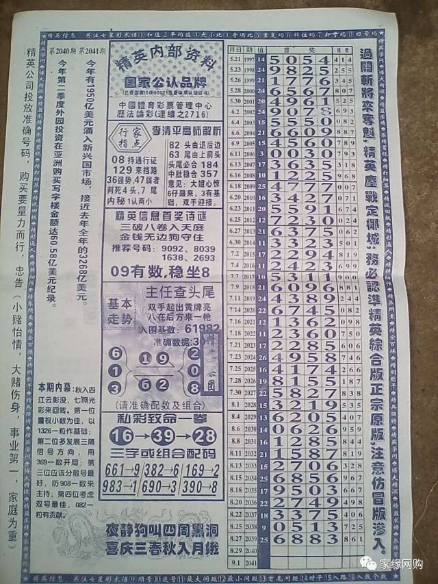 七星彩字谜图谜图片