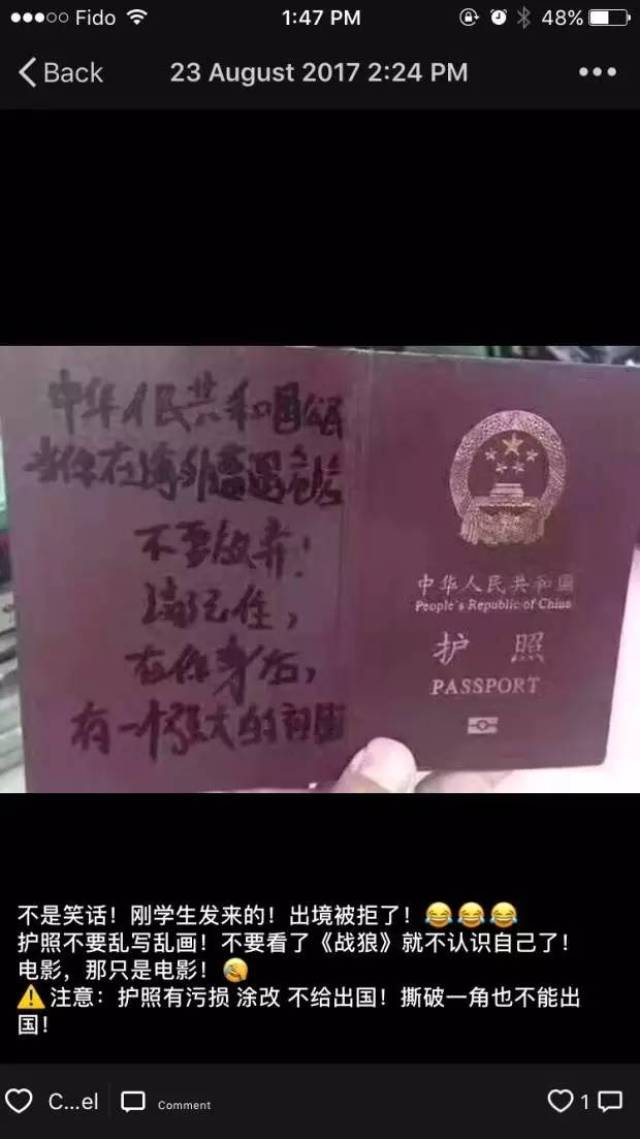 有人想学战狼,在中国护照后写"强大祖国,结果出境被拒了!