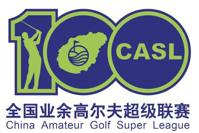 >全国业余高尔夫超级联赛云南站滇池高尔夫金秋开战!