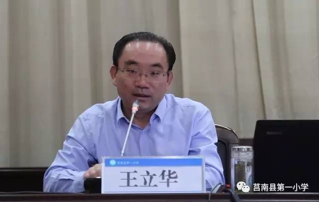 莒南一小61校园快讯知名专家学者王立华徐玲走进莒南一小