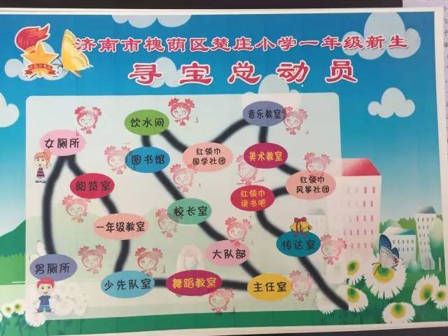【少先队活动】一年级的小豆包,快来校园寻宝啦!