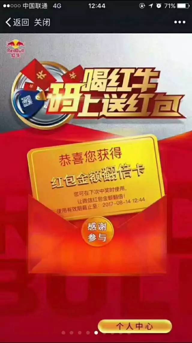 梦想之心不能碎 万一真的见了鬼 买罐红牛不吃亏 红包立取别浪费 中奖