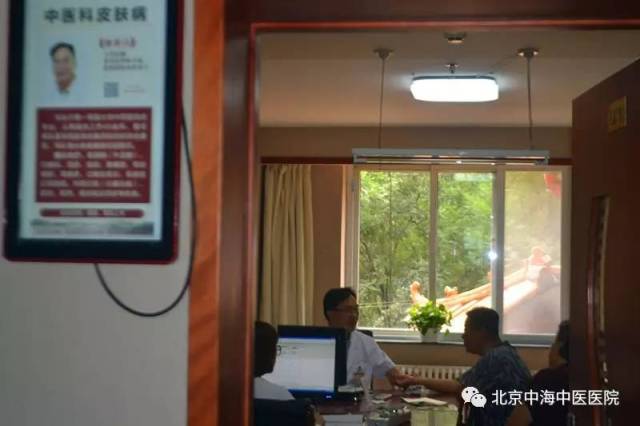 北京中医皮肤病医院