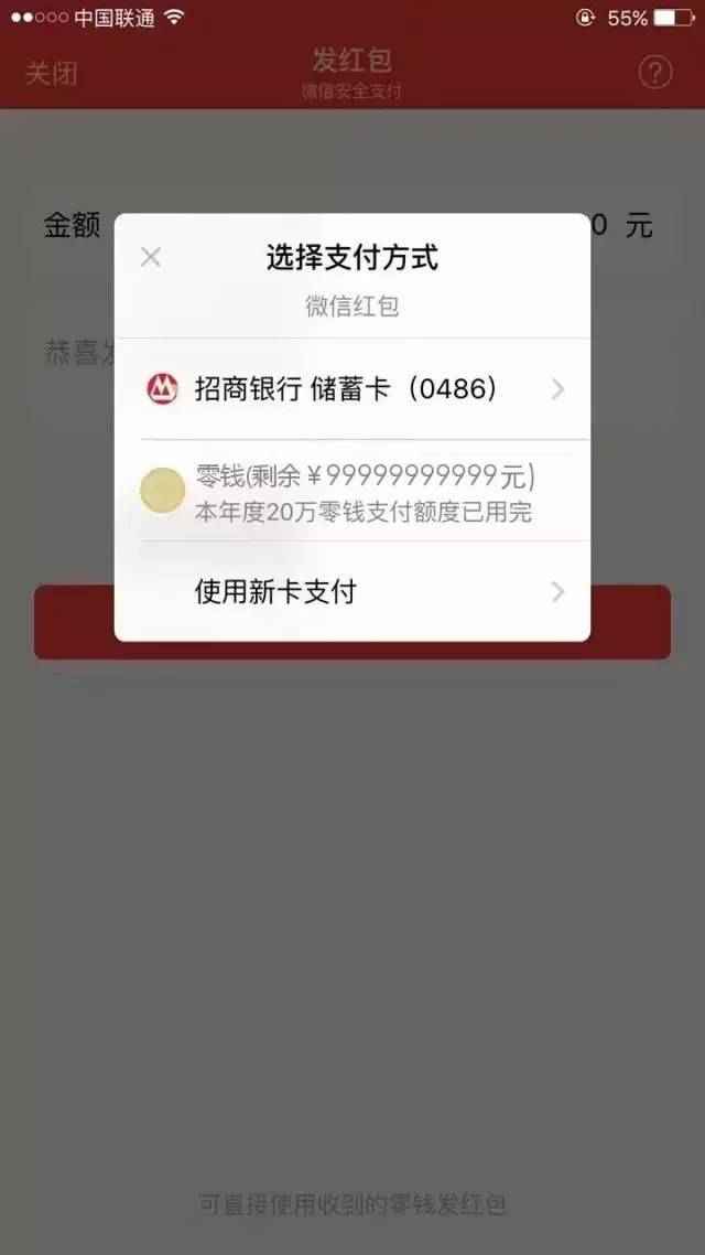 微信限额20万,我已经发不了红包了!