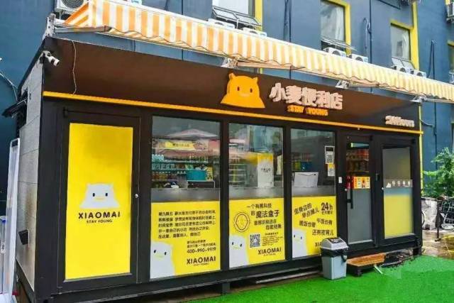 无人便利店