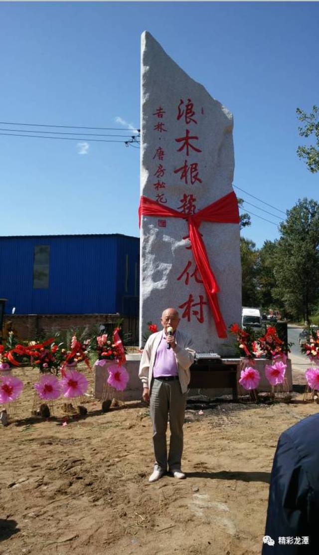 在龙潭区江密峰镇唐房村举行,吉林市浪木协会会长高绍盛携部分会员,镇