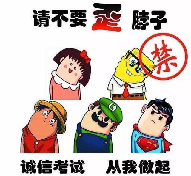 诚信考试漫画图片