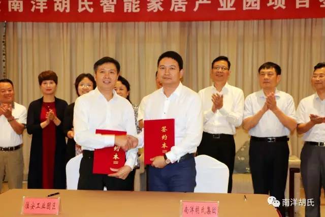 南洋胡氏集团正式签约进驻淮安工业园区!
