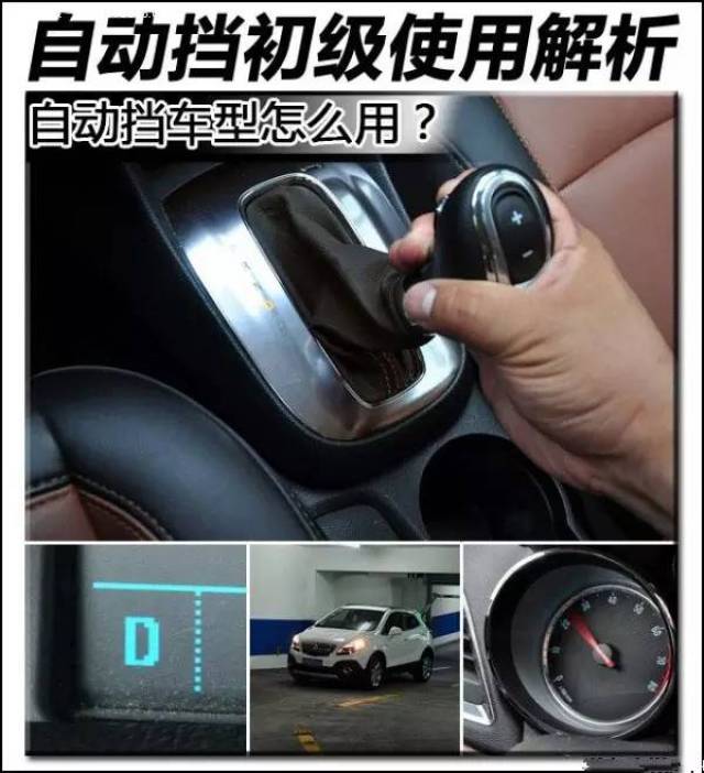 自动档位说明自动档分类:直排式挡位,阶梯式挡位,怀挡,电子挡杆,旋钮