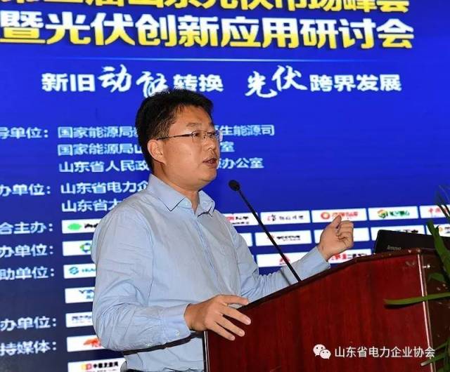 【光伏峰会】2017第二届山东光伏市场峰会暨光伏创新