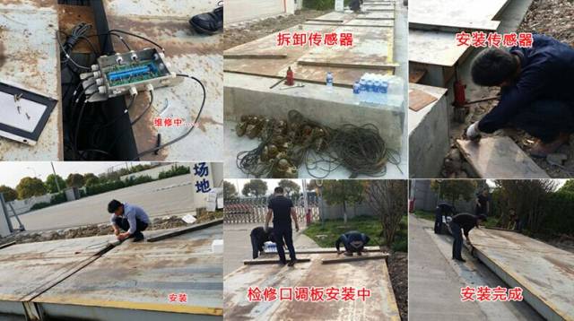地磅维修