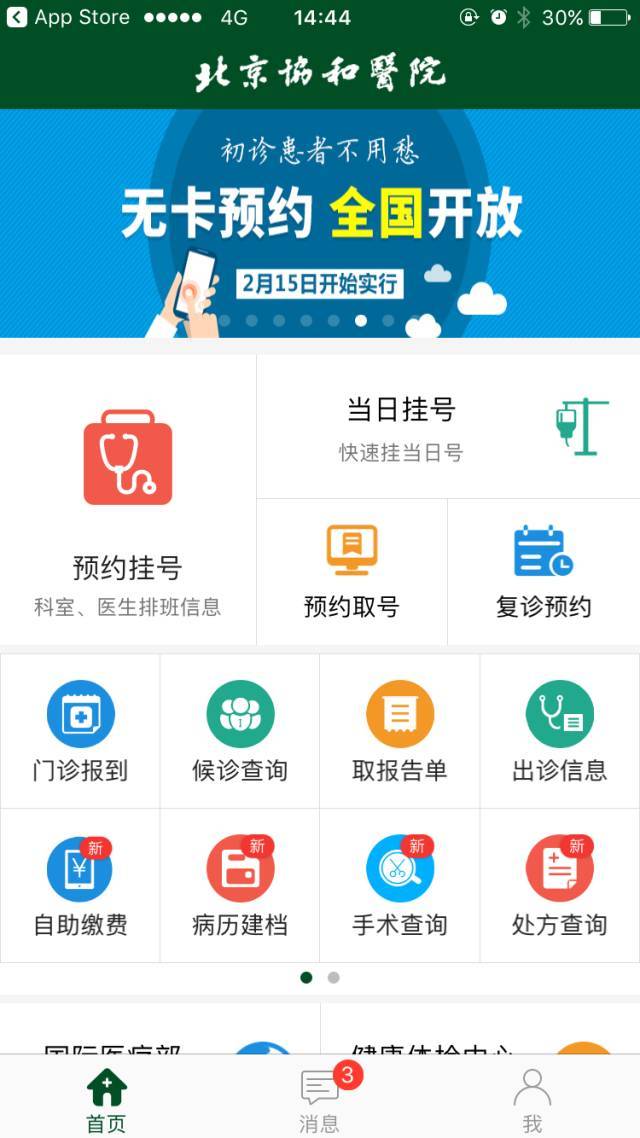 北京人民医院挂号平台(北京人民医院网上挂号app)