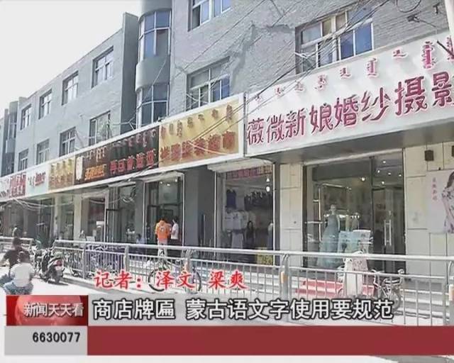 呼和浩特一些街道牌匾上的蒙文错误不少蒙古语文字使用要规范