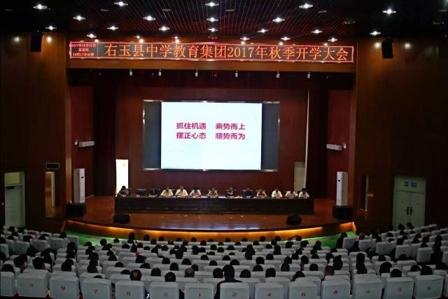 8月31日下午,右玉县中学教育集团2017年秋季开学大会在右玉一中报告厅