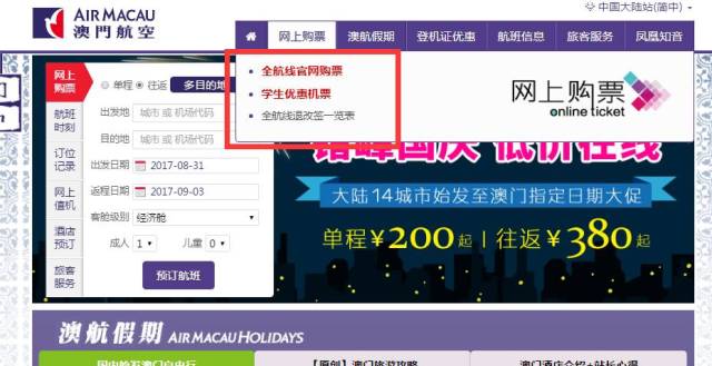 澳門航空學生票,只要你是學生就能享受哦!