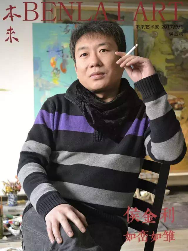 如峦如雏 本来艺术家 侯金利