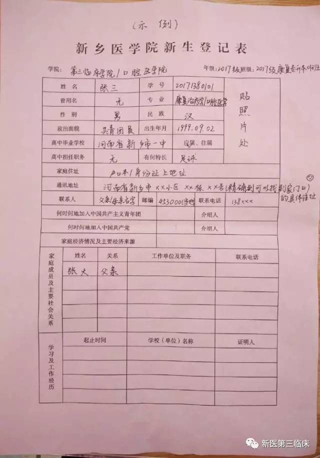 新生注意事项及登记表填写模板