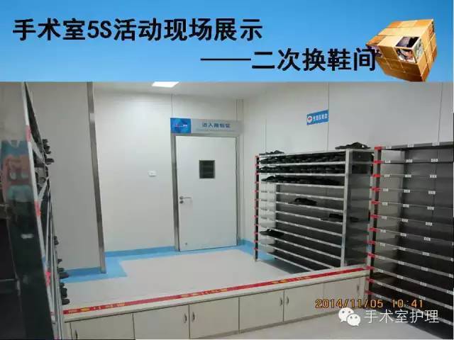 【手术室的5s管理】手术室5s管理课件