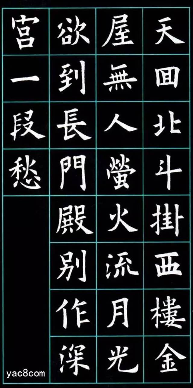 欧阳询28字的书法作品图片