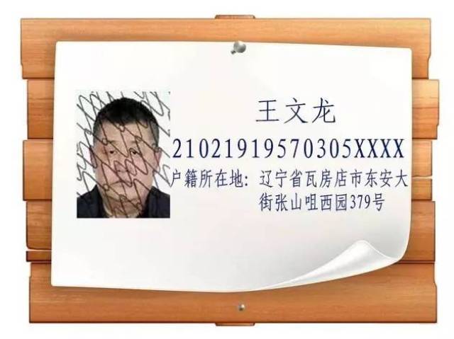 瓦房店市法院再次曝光62名失信被执行人