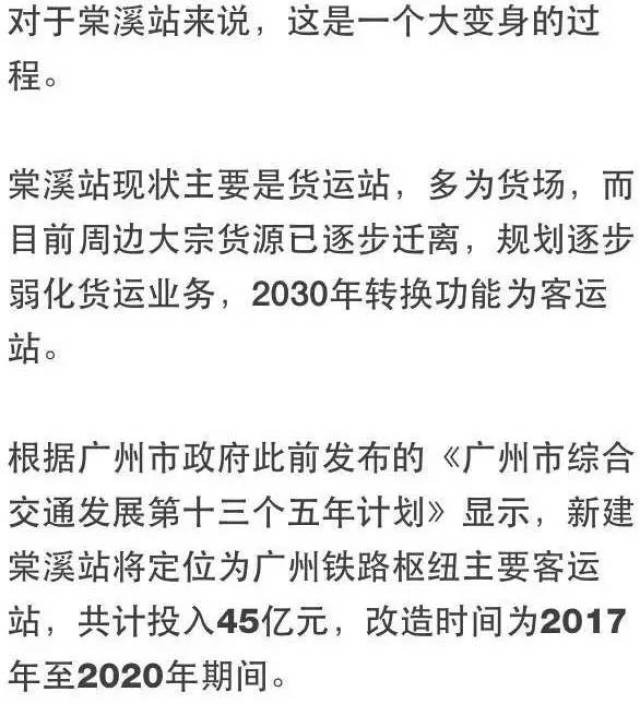 棠溪站改造效果图图片