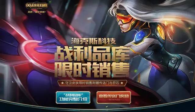 新创战纪轮子妈皮肤,现已加入海克斯豪华套餐