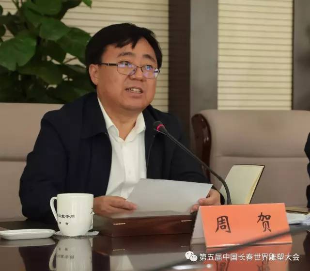 副市长周贺主持会议